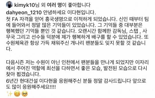 이다현이 SNS에 올린 소감 글과 김연경의 공감 표시. 사진[연합뉴스]