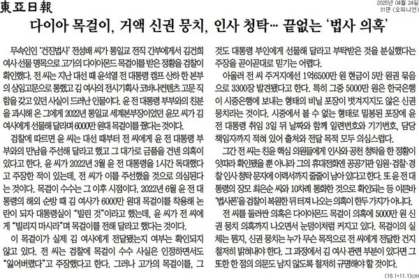 ▲동아일보 2025년 4월24일자 사설