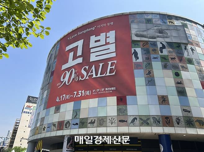 24일 오후 방문한 홈플러스 부천상동점. 건물 외벽엔 ‘고별 90% SALE’이라고 크게 적힌 현수막이 걸려 있었다. [변덕호 기자]