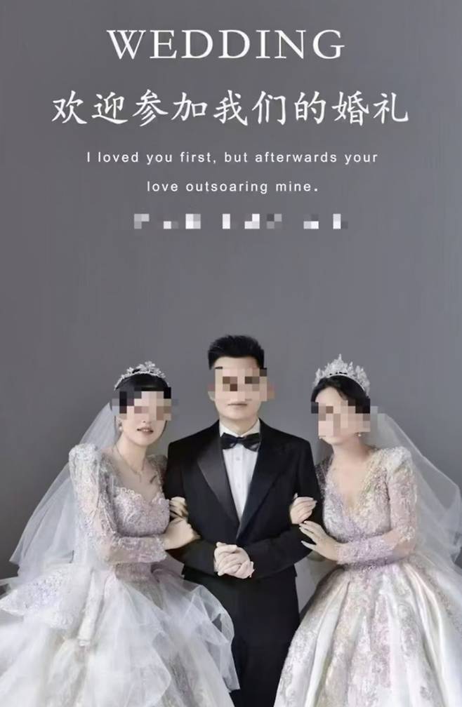 신랑 1명, 신부 2명의 모습이 담긴 청첩장 [사진출처=바이두]