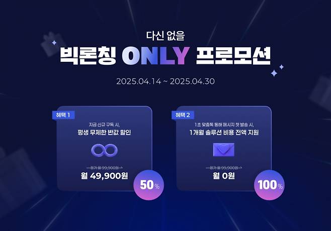 1초 맞춤톡 빅론칭 프로모션./사진제공=유니드컴즈