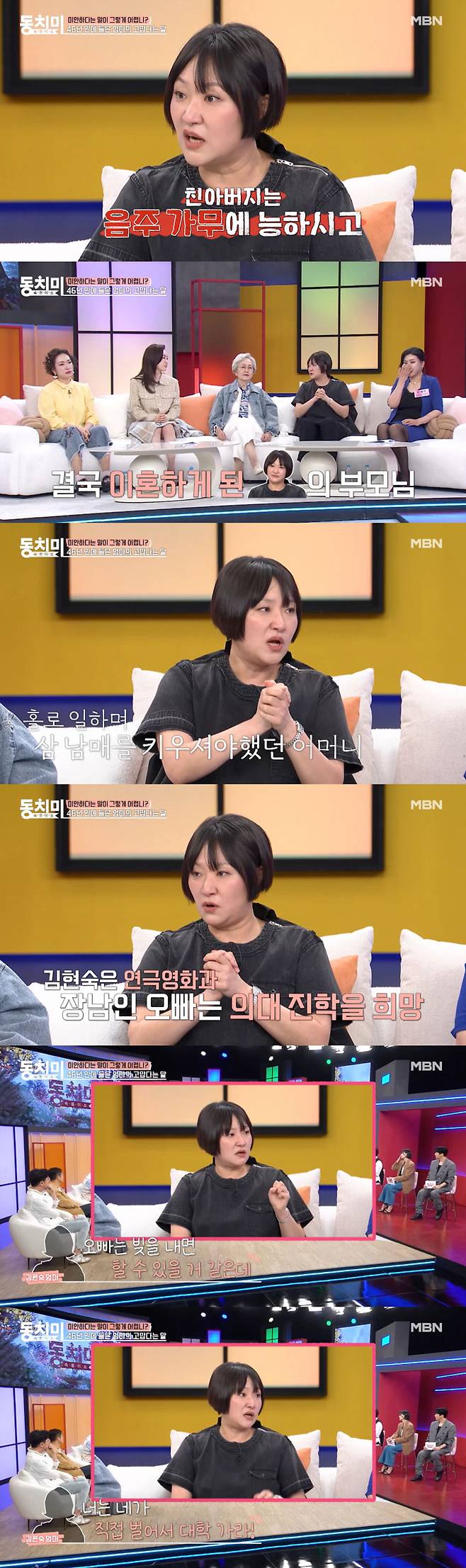 코미디언 겸 배우 김현숙이 어머니가 오빠 의대 진학만 지원할 수 있다고 해 자신은 직접 벌어 모은 돈으로 연극영화과에 1년 늦게 진학했다고 밝혔다./사진=MBN '속풀이쇼 동치미' 선공개 영상