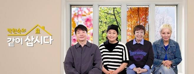KBS 2TV '박원숙의 같이 삽시다' 시즌4 예고 화면. /사진제공=여주시