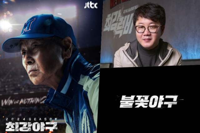 '최강야구'와 '불꽃야구' / JTBC, '불꽃야구'