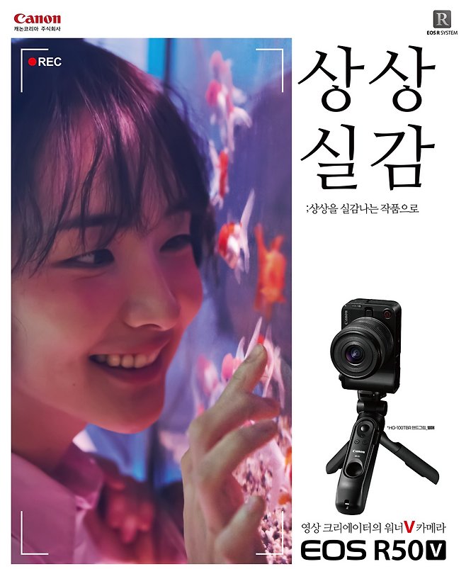 [캐논코리아 제공]