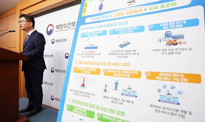 최성용 해양수산부 해사안전국장이 지난 22일 정부세종청사에서 ‘해양 항행정보시스템 혁신 전략’에 대해 소개하고 있다.  [해양수산부 제공]
