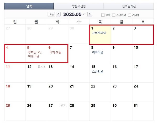 [네이버 달력 갈무리]