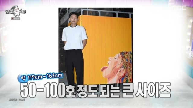 MBC ‘라디오스타’ 캡처