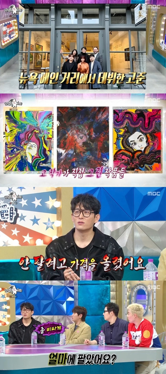 MBC ‘라디오스타’ 캡처