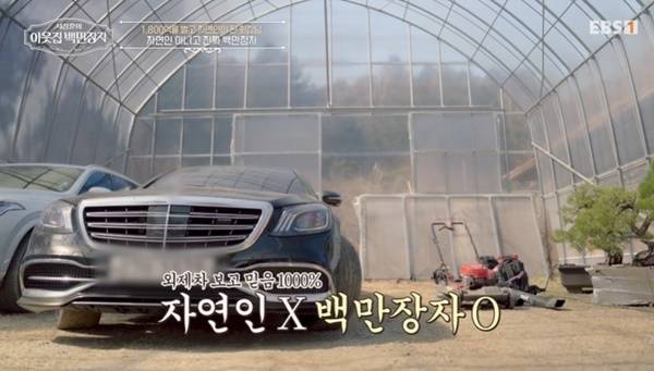 EBS, E채널 ‘서장훈의 이웃집 백만장자’ 캡처