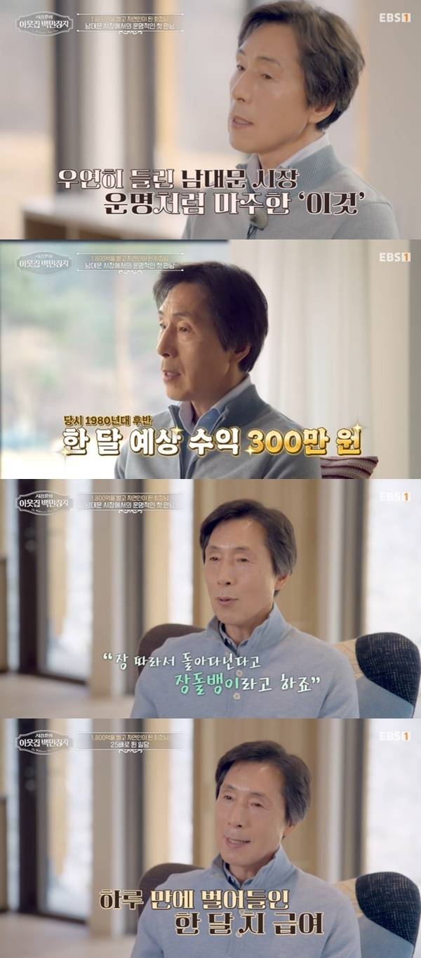 EBS, E채널 ‘서장훈의 이웃집 백만장자’ 캡처