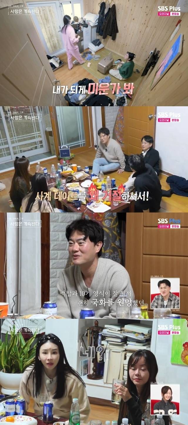 ENA, SBS Plus ‘나는 SOLO, 그 후 사랑은 계속된다(나솔사계)’ 캡처