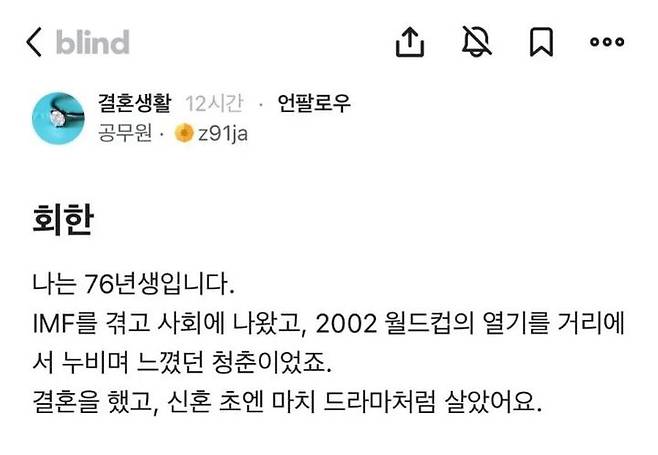 [뉴시스] (사진=블라인드 캡처) *재판매 및 DB 금지