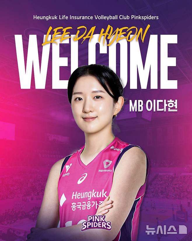 [서울=뉴시스]여자배구 흥국생명, FA 이다현 영입. (사진=흥국생명 배구단 제공)