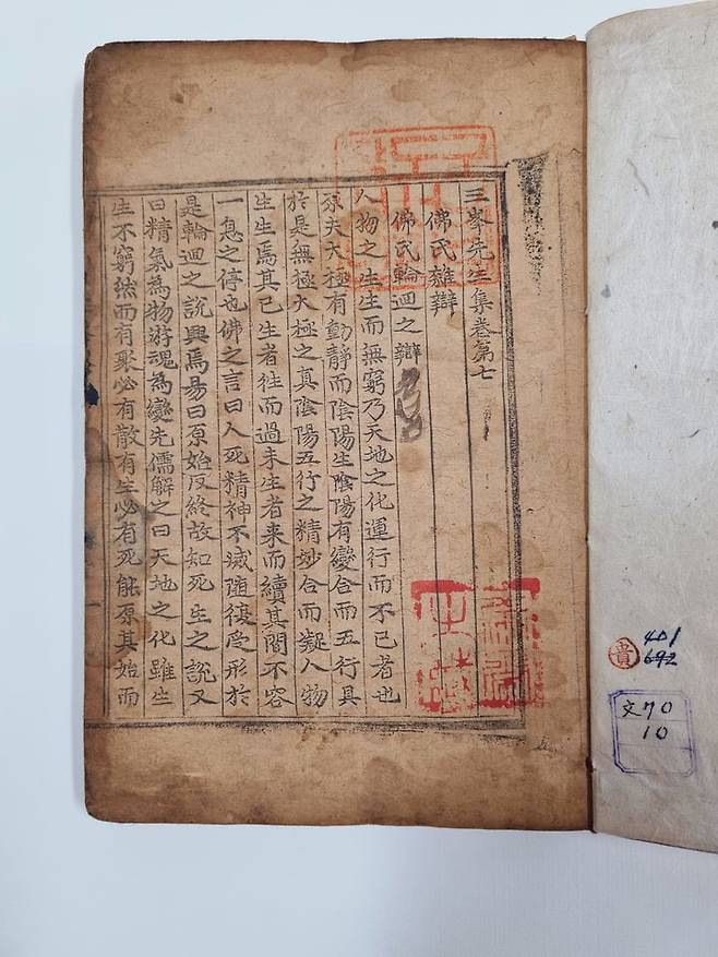 [서울=뉴시스] 삼봉선생집 권7 (사진=국가유산청 제공) 2024.12.30. photo@newsis.com *재판매 및 DB 금지