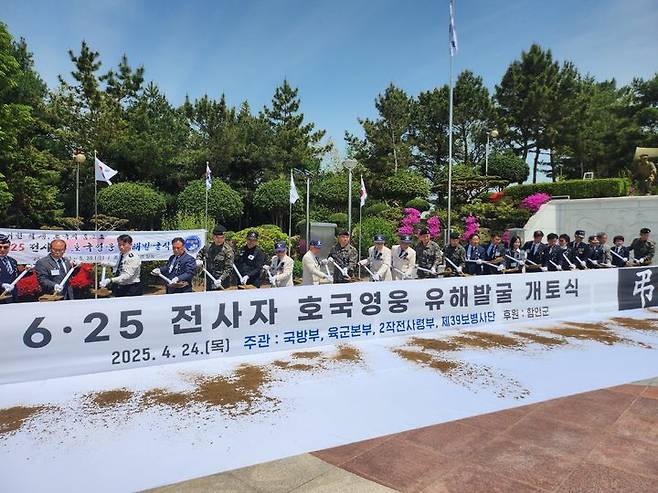 [함안=뉴시스]39사단, 함안지역 6·25 전사자 유해발굴 개토식.(사진=39사단 제공). 2025.04.24.photo@newsis.com *재판매 및 DB 금지