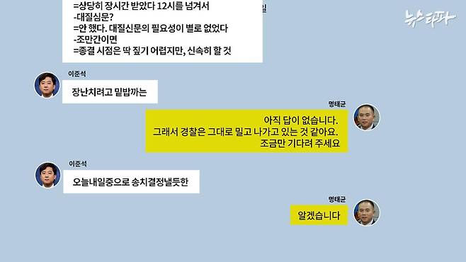 ▲이준석-명태균 메시지(2022.10.11.)&nbsp;(출처 : 명태균PC)