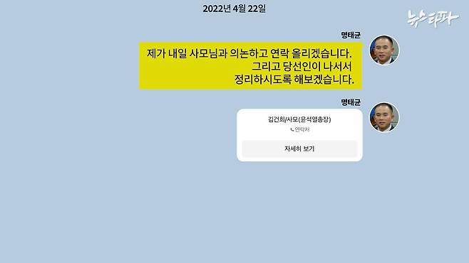 ▲이준석-명태균 메시지(2022.4.22.) (출처 : 검찰 수사보고서)