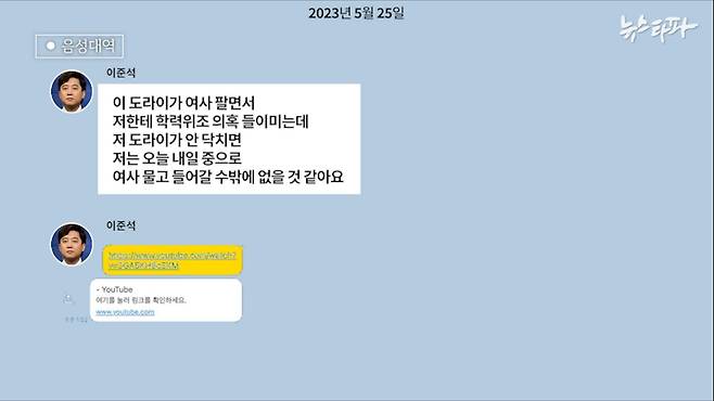 ▲이준석-명태균 메시지(2023.5.25.)&nbsp;(출처 : 명태균PC)