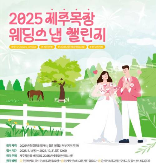 한국마사회 제주목장 제공