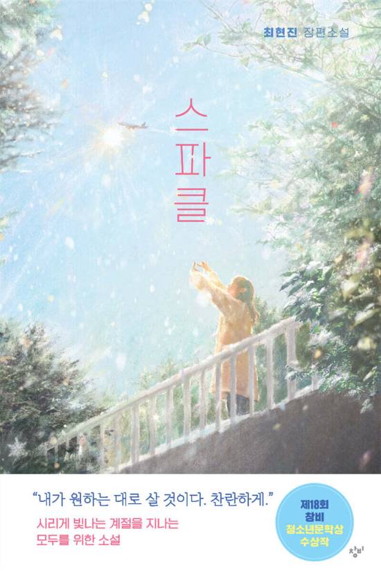 창비 제공