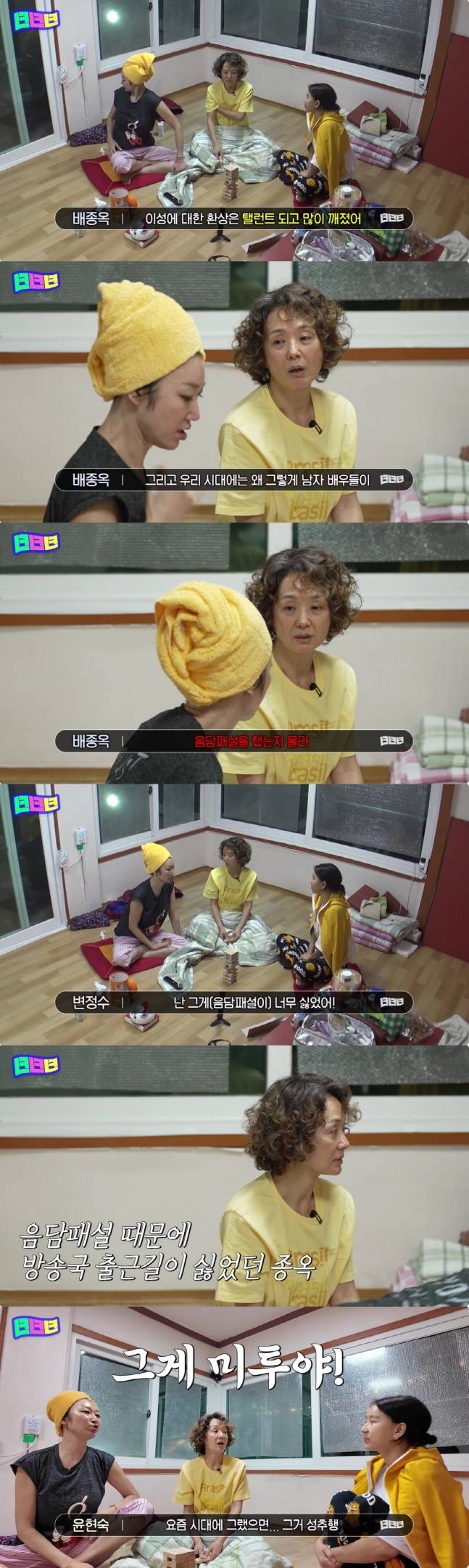 배종옥이 과거 연예계 현장의 부조리함을 솔직하게 고백했다.&nbsp;유튜브 채널 ‘녀녀녀 (노처녀×돌싱녀×유부녀)’ 캡처