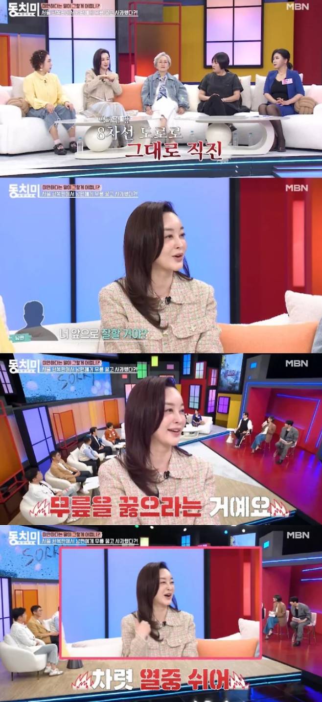 김혜은이 가부장적인 남편을 언급했다. 유튜브 채널 'MBN Entertainment' 캡처.