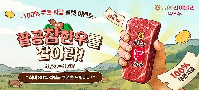 사진=농협 축산경제 제공