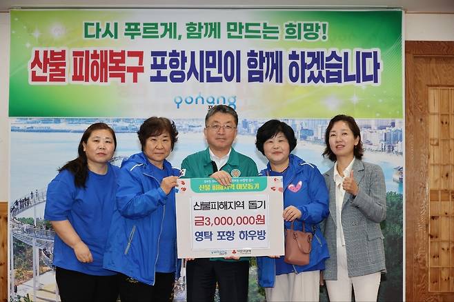 가수 영탁의 팬클럽 ‘포항 하우방’이 지난 23일 포항시청을 방문, 산불피해돕기 성금 300만원 기부하고 기념촬영을 하고 있다. ‘포항 하우방’ 제공