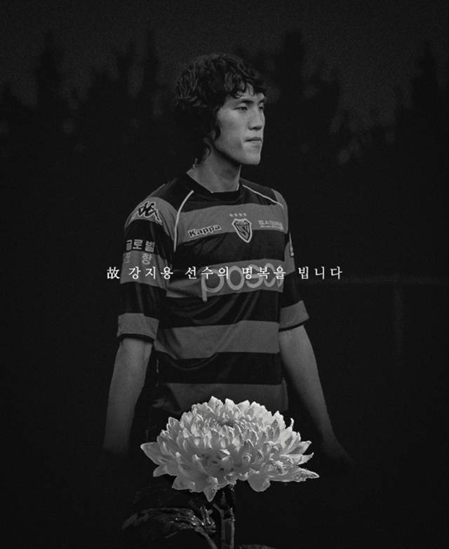 추모 글을 올린 포항스틸러스. /사진=포항스틸러스 SNS