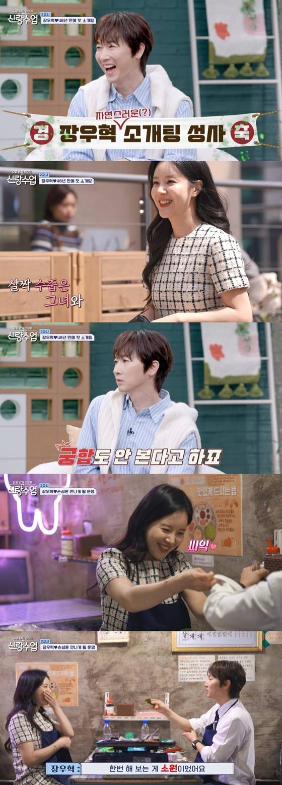 /사진=채널A '신랑수업' 캡처