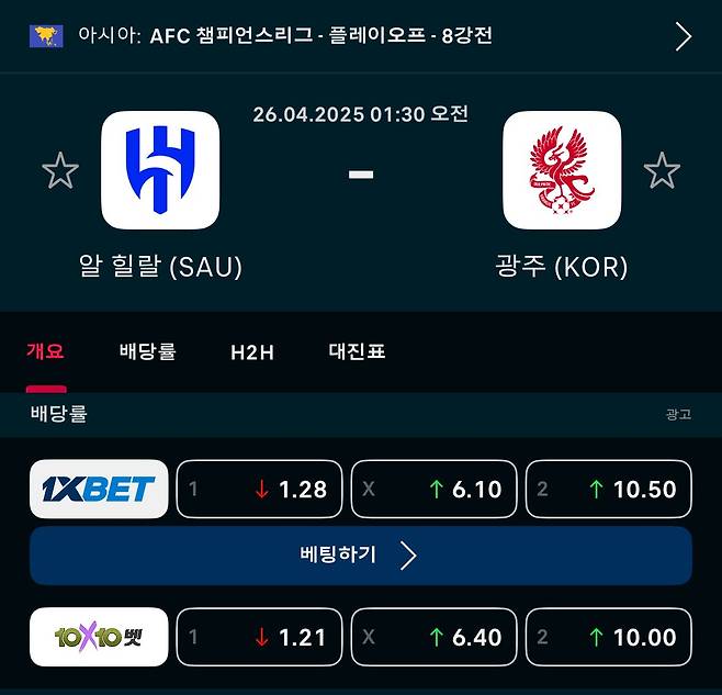 이정효 감독이 이끄는 광주가 오는 26일 오전 1시 30분(한국시간) 사우디아라비아 제다에 있는 킹 압둘라 스포츠 시티 스타디움에서 알힐랄과 2024-2025시즌 아시아축구연맹(AFC) 챔피언스리그 엘리트 8강전을 치른다.&nbsp;베팅사이트 캡쳐