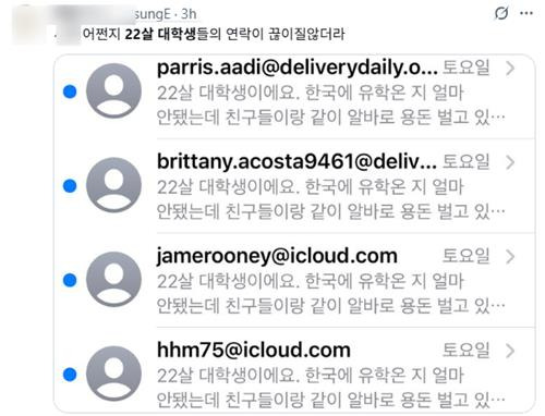 '어쩐지 스팸 문자가' [X 캡처. DB 및 재판매 금지]