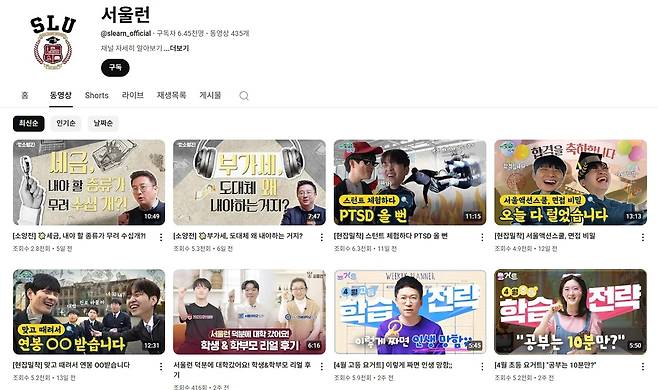 서울런 유튜브 채널 화면 [서울시 제공. 재판매 및 DB 금지]