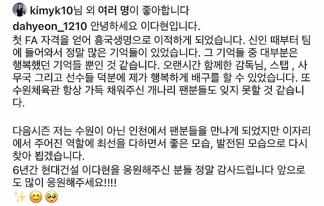 이다현이 SNS에 올린 소감 글과 김연경의 공감 표시  [이다현 SNS 캡처. 재판매 및 DB 금지]
