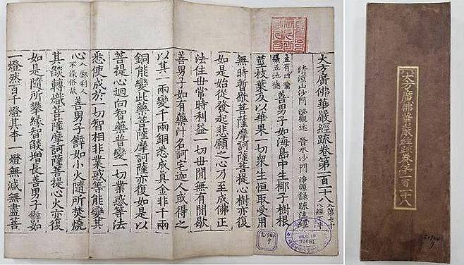 '대방광불화엄경소 권118' [국가유산청 제공. 재판매 및 DB 금지]