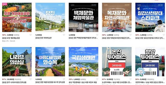 충남 투어패스  [충남관광 홈페이지 캡처]