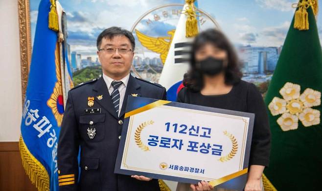 감사장과 포상금 수여받는 KB국민은행 직원 A씨 [서울 송파경찰서 제공. 재판매 및 DB 금지]