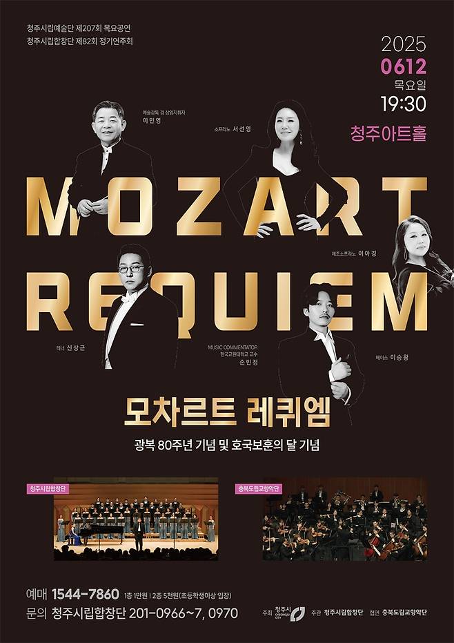 모차르트 레퀴엠  [청주시 제공. 재판매 및 DB 금지]