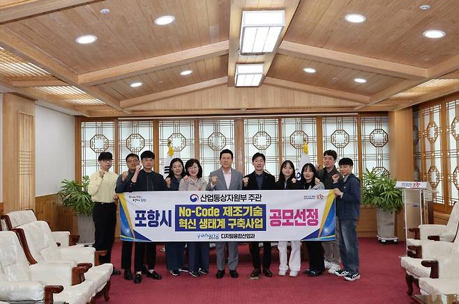 노코드 제조기술 혁신 생태계 구축사업 선정 [포항시 제공. 재판매 및 DB 금지]