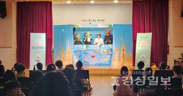방어진노인복지관(관장 지정수)이 주최한 실버 안전 수호천사 인형극 봉사단의 '방어진 해녀 할머니의 바다 지키기' 찾아오는 인형극 공연이 지난 24일에 아이세상어린이집(원장 권월수) 원아 42명의 참여로 방어진노인복지관 강당에서 개최되었다.