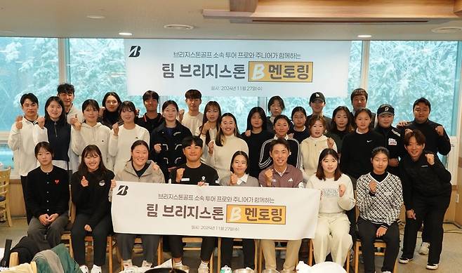2024년 팀 브리지스톤 프로/주니어 B 멘토링 단체사진