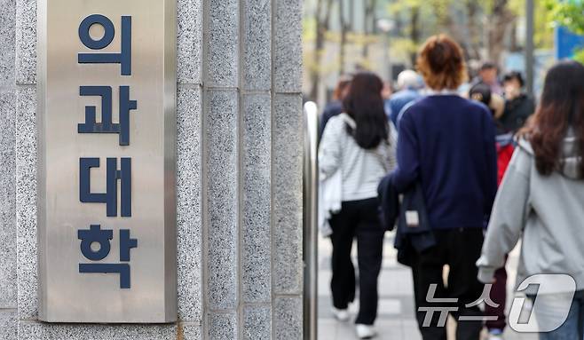 서울의 한 의과대학에서 시민들이 오가고 있다. 2025.4.16/뉴스1 ⓒ News1 민경석 기자