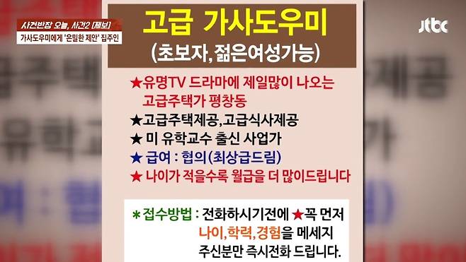 (JTBC '사건반장')