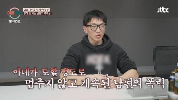 ⓒJTBC '이혼숙려캠프' 방송 캡처