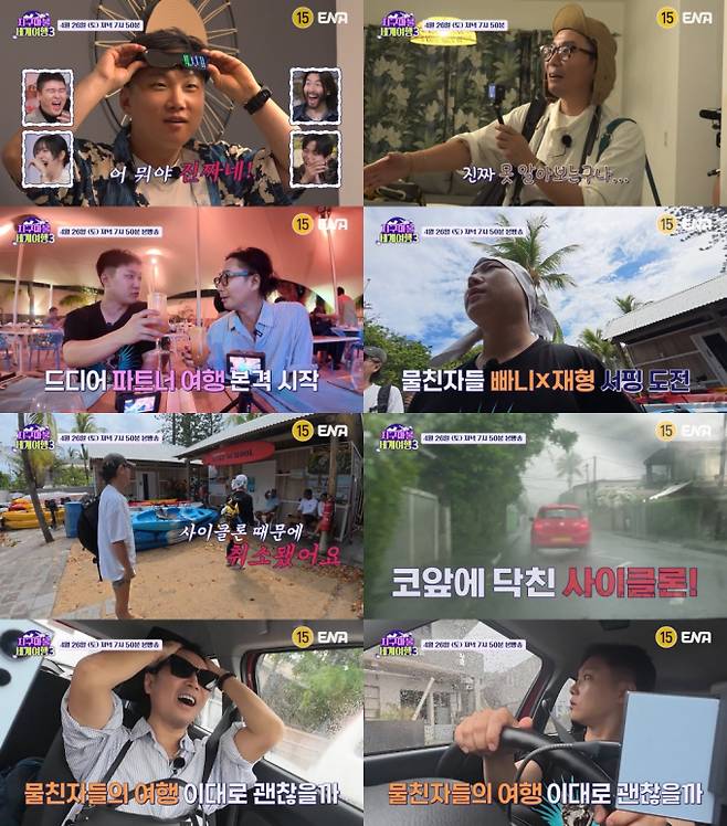 ‘지구마불 세계여행3’ (제공: ENA)