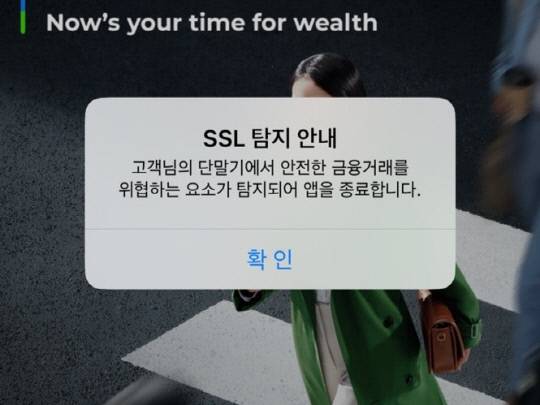 SC제일은행에서 25일 모바일뱅킹 앱 접속 오류가 발생했다. 연합뉴스