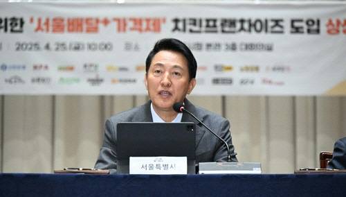 25일 오세훈 서울시장이 '서울배달+ 땡겨요 활성화를 위한 치킨 프랜차이즈 상생 협약식'에서 인사말을 하고 있다.[서울시 제공]