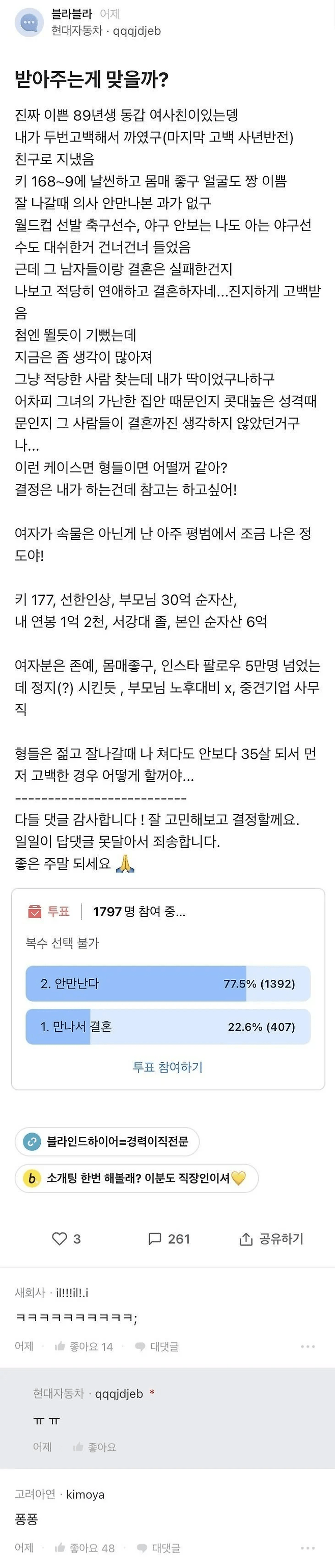 image.png 동갑 미녀 여사친이 결혼하자는데 고민임.jpg