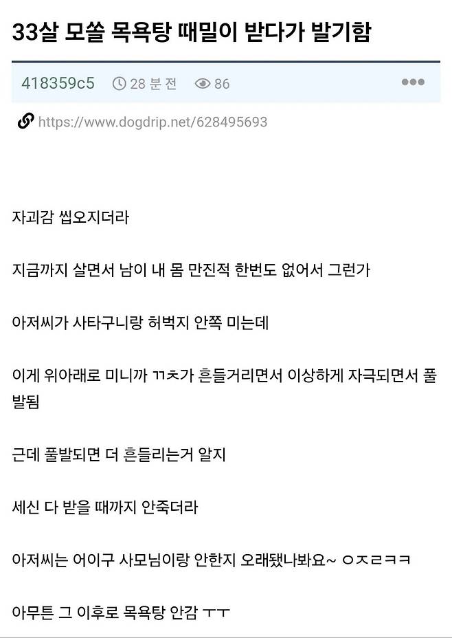 1000011216.jpg 33살 모쏠 목욕탕 때밀이 받다가 ㅂ기함